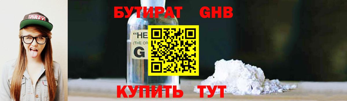 БУТИРАТ  Бутират 99%  Вход с VPN  Владивосток 