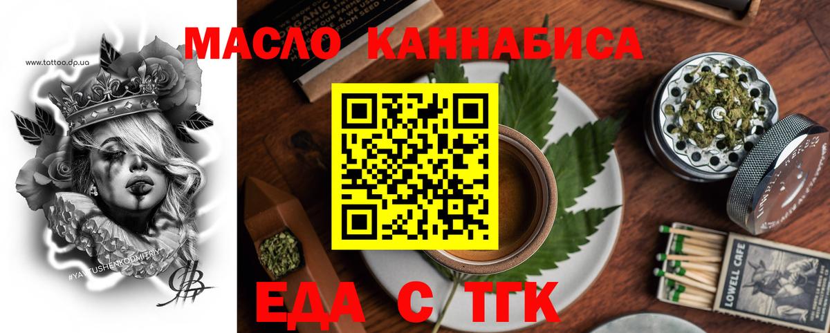 Владивосток  Еда ТГК конопля  Вход с VPN 