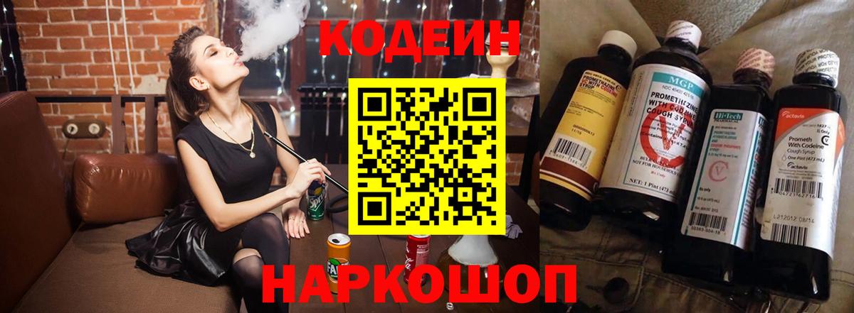 Кодеиновый сироп Lean напиток Lean (лин) Владивосток