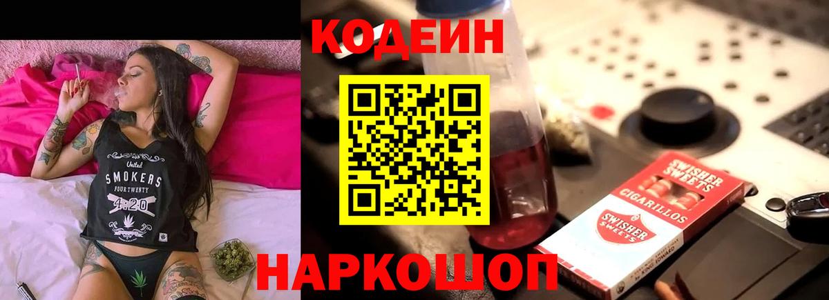 Кодеиновый сироп Lean Purple Drank  Вход с VPN  Владивосток 