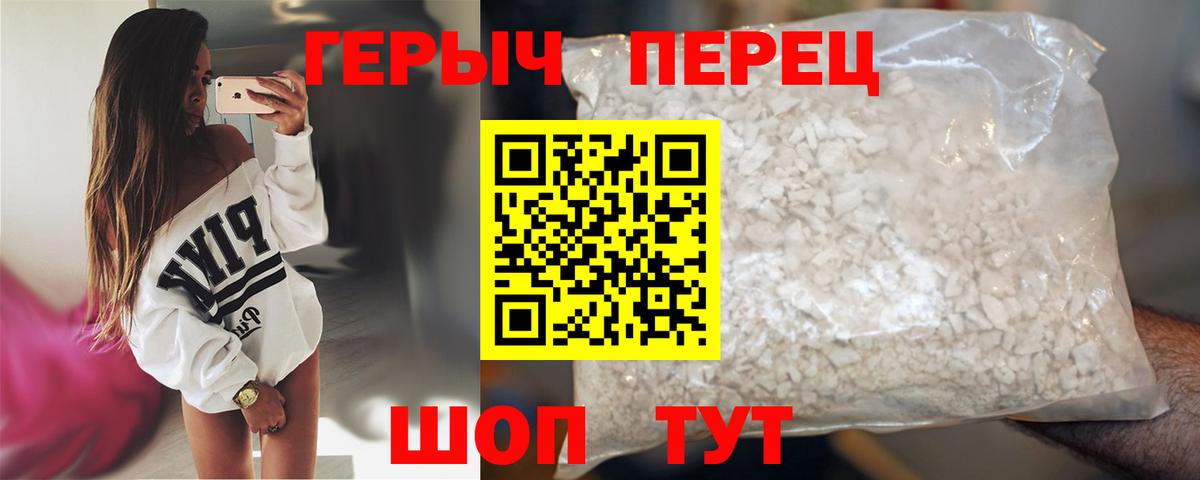 ГЕРОИН белый Владивосток