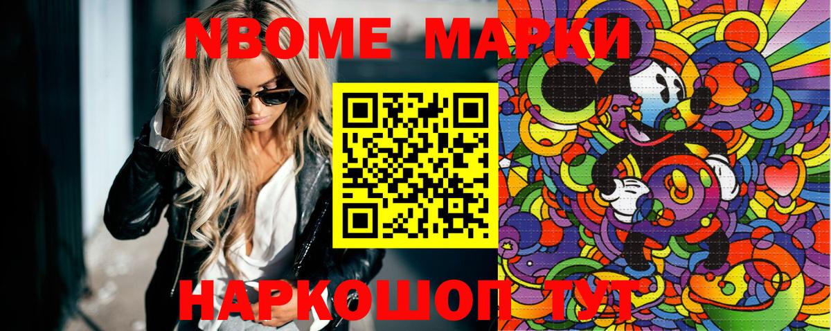 Марки NBOMe 1500мкг Владивосток